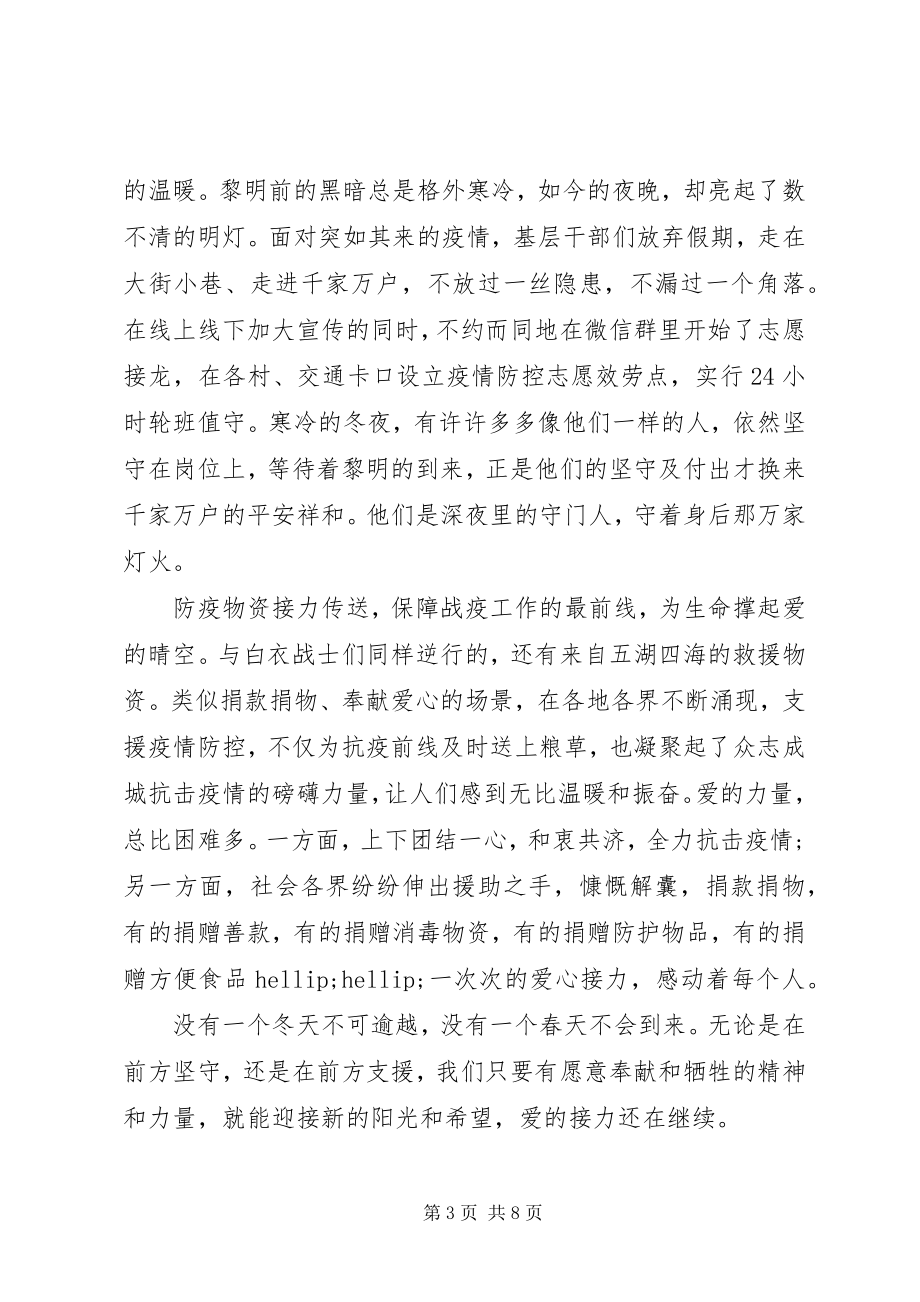 2023年抗击疫情表彰大会英雄事迹心得体会优秀五篇.docx_第3页