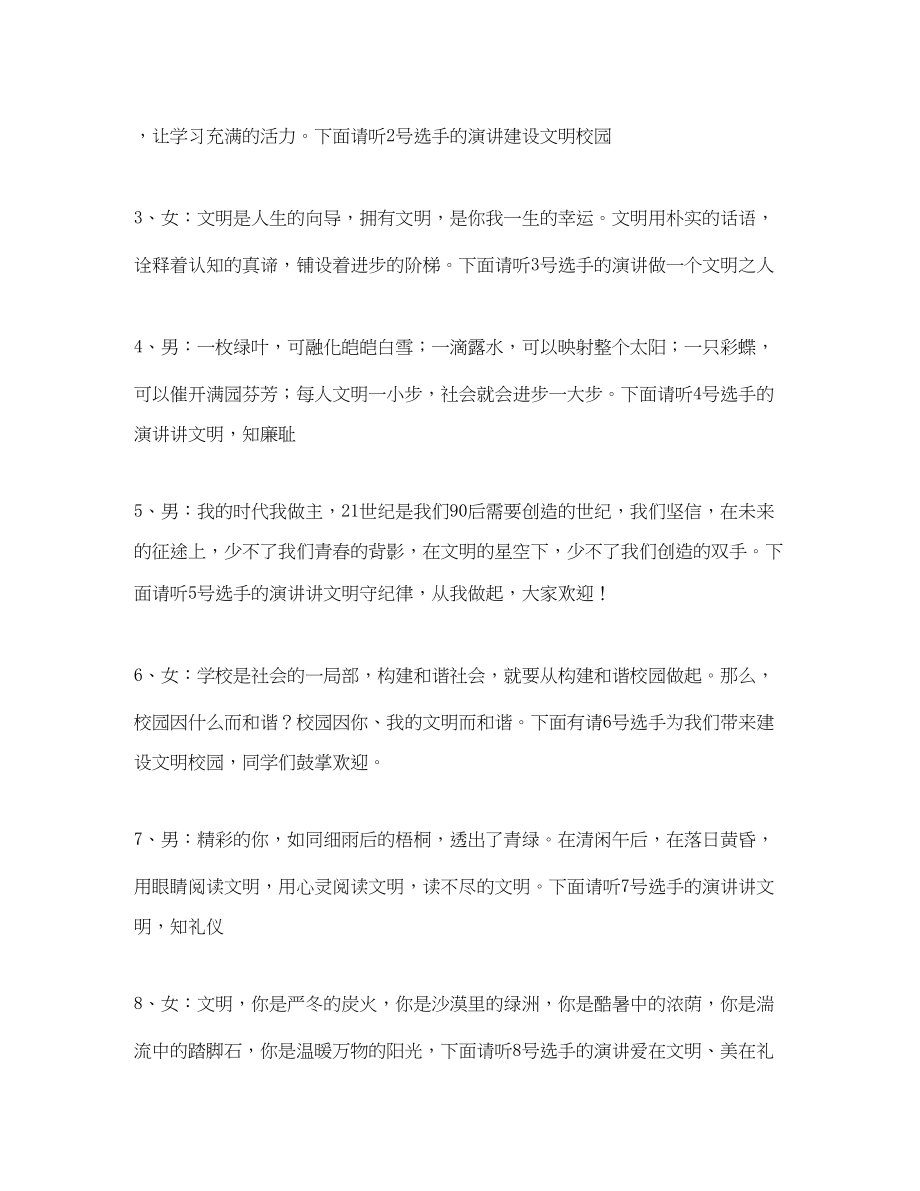 2023年文明礼仪演讲比赛主持词.docx_第2页