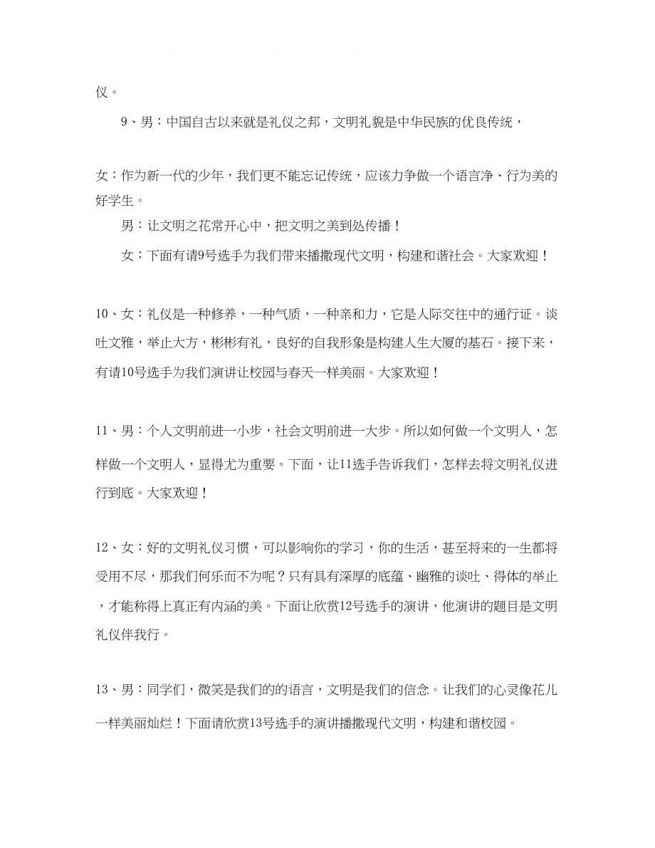 2023年文明礼仪演讲比赛主持词.docx_第3页