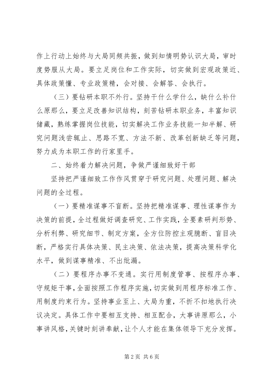 2023年党风廉政教育在全局干部大会上的致辞.docx_第2页