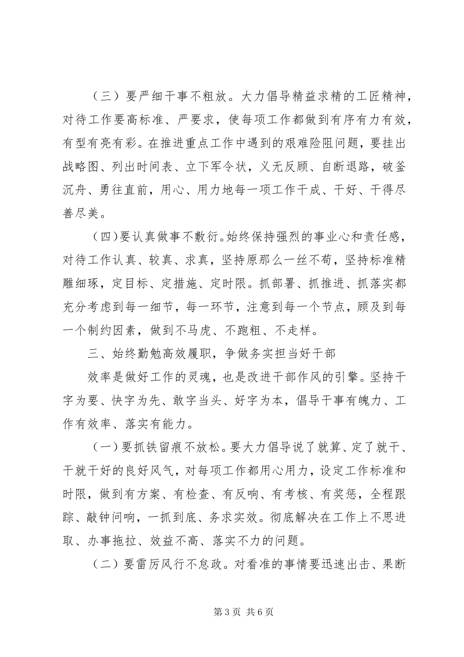 2023年党风廉政教育在全局干部大会上的致辞.docx_第3页