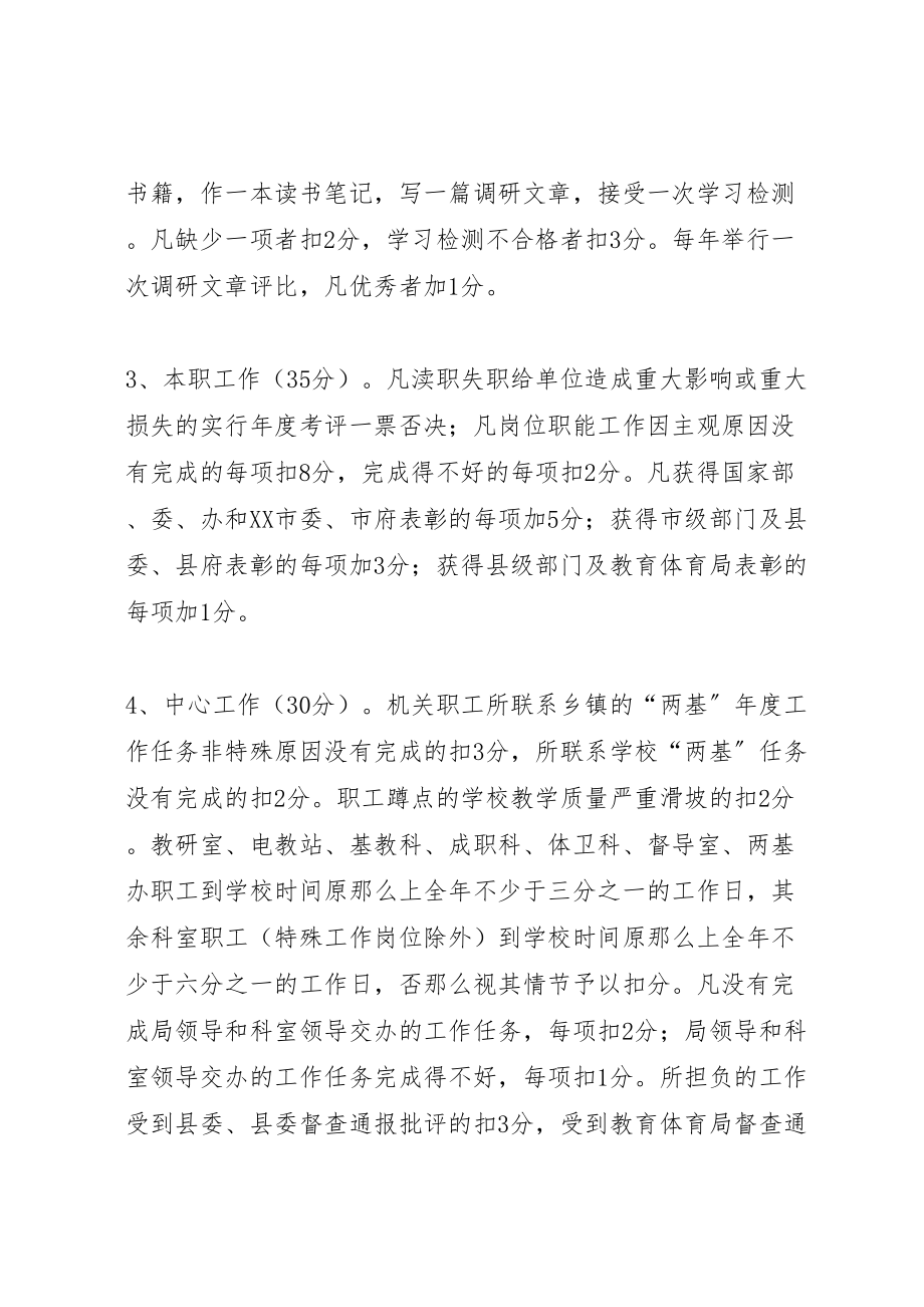 2023年关于建设效率型机关考核方案 2.doc_第3页