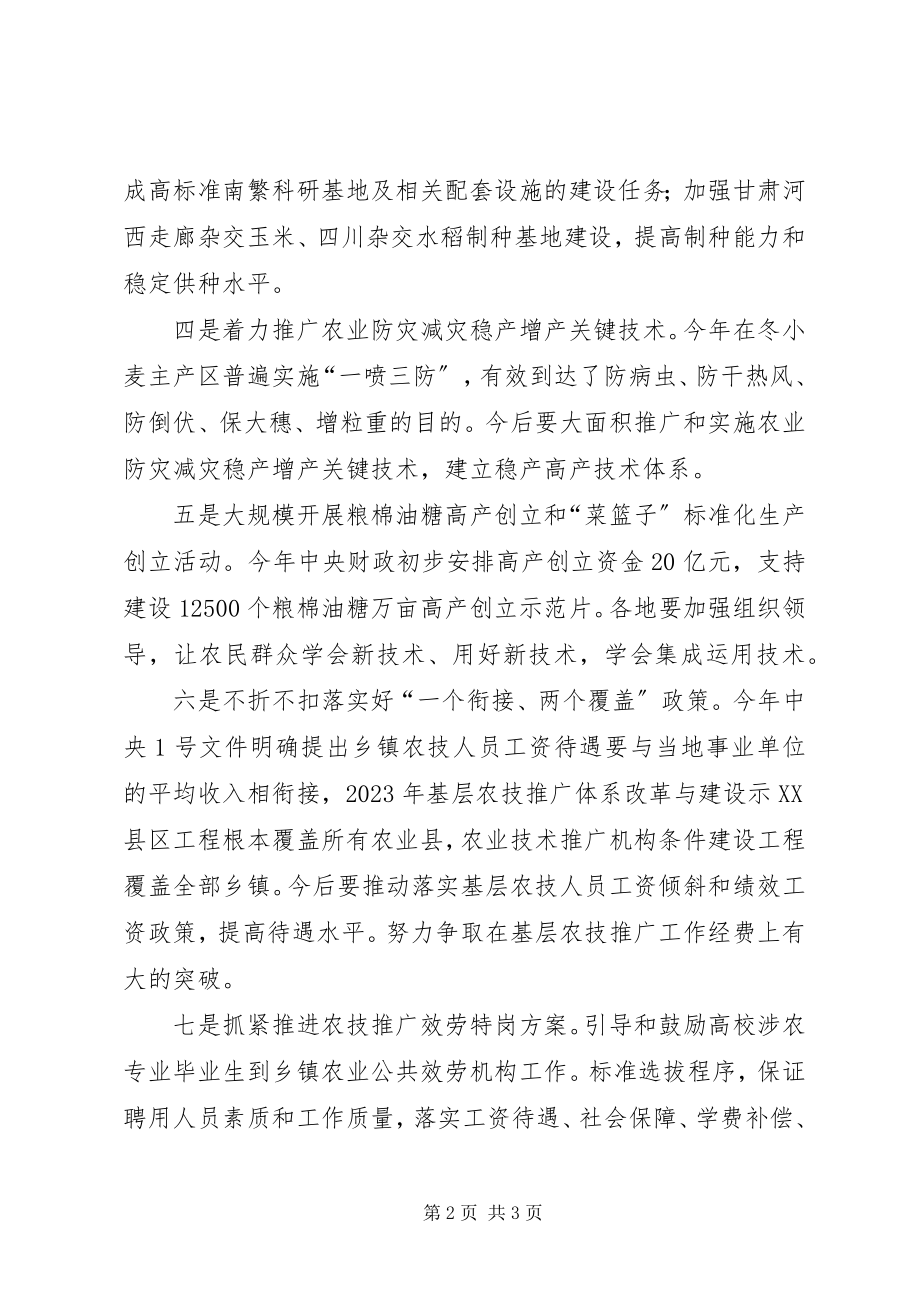 2023年农业部长韩长斌转基因.docx_第2页