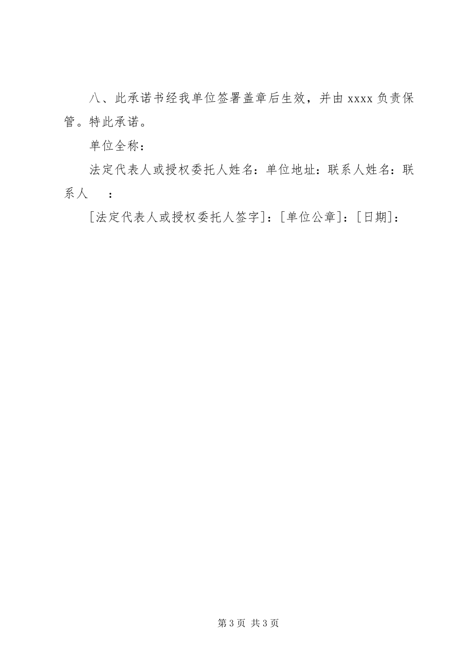 2023年信息安全责任承诺书.docx_第3页