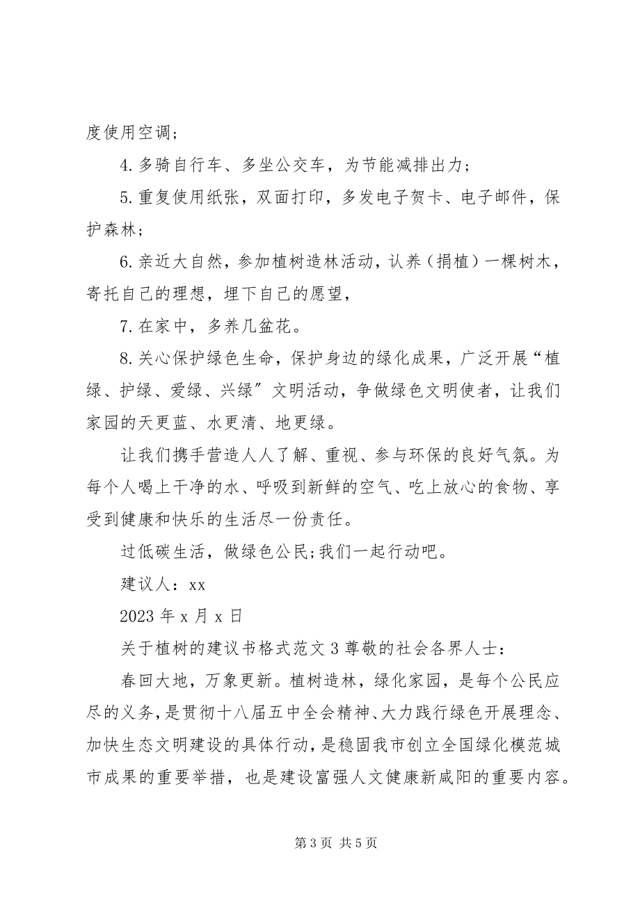 2023年植树的倡议书格式.docx_第3页