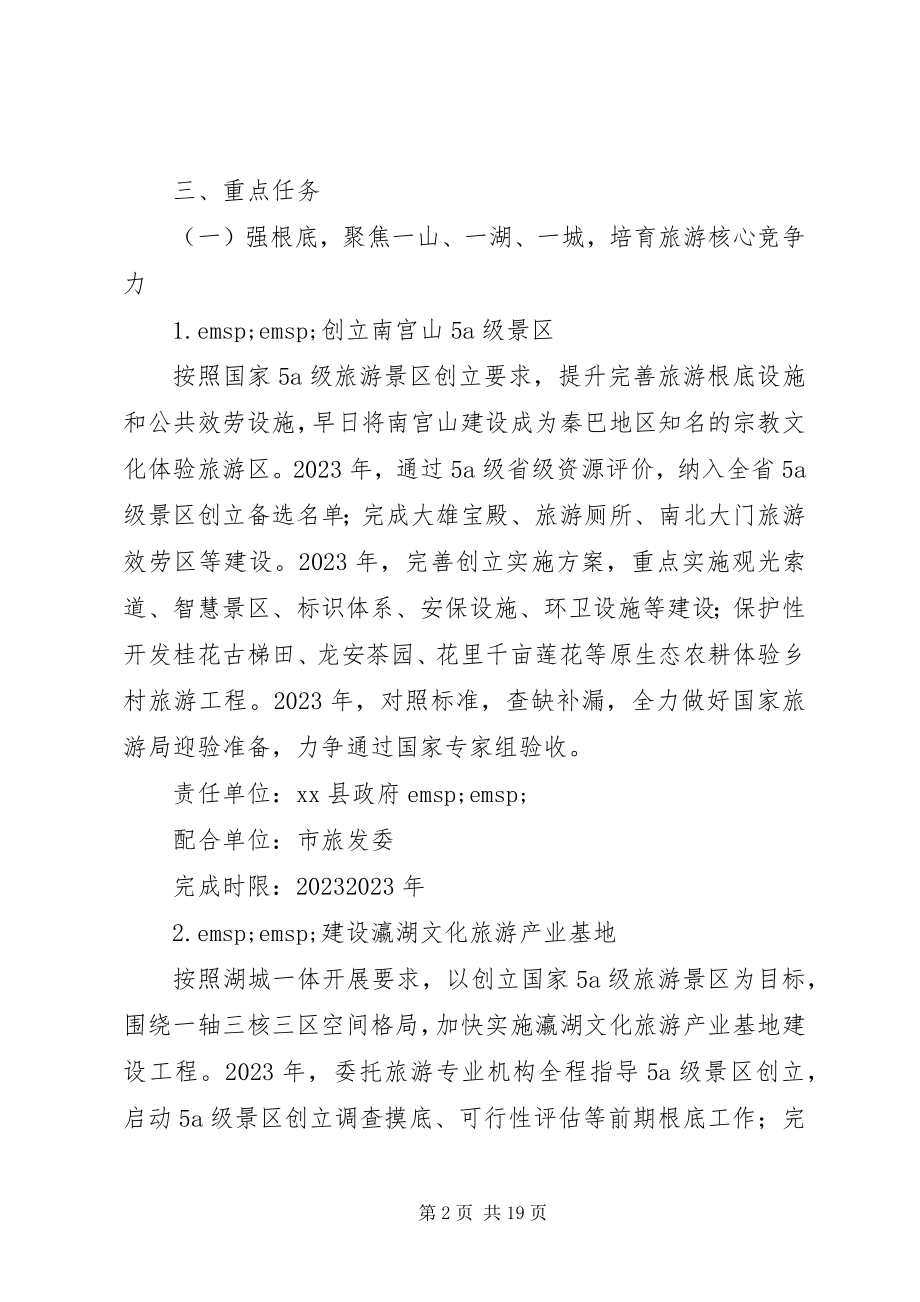 2023年旅游产业发展三行动计划.docx_第2页