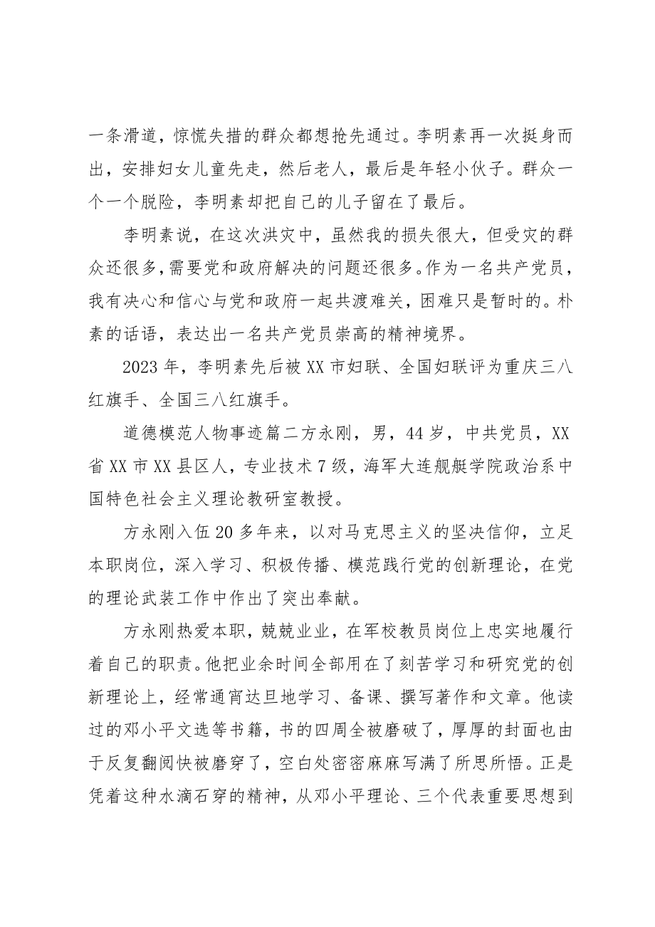 2023年道德模范人物事迹新编.docx_第2页