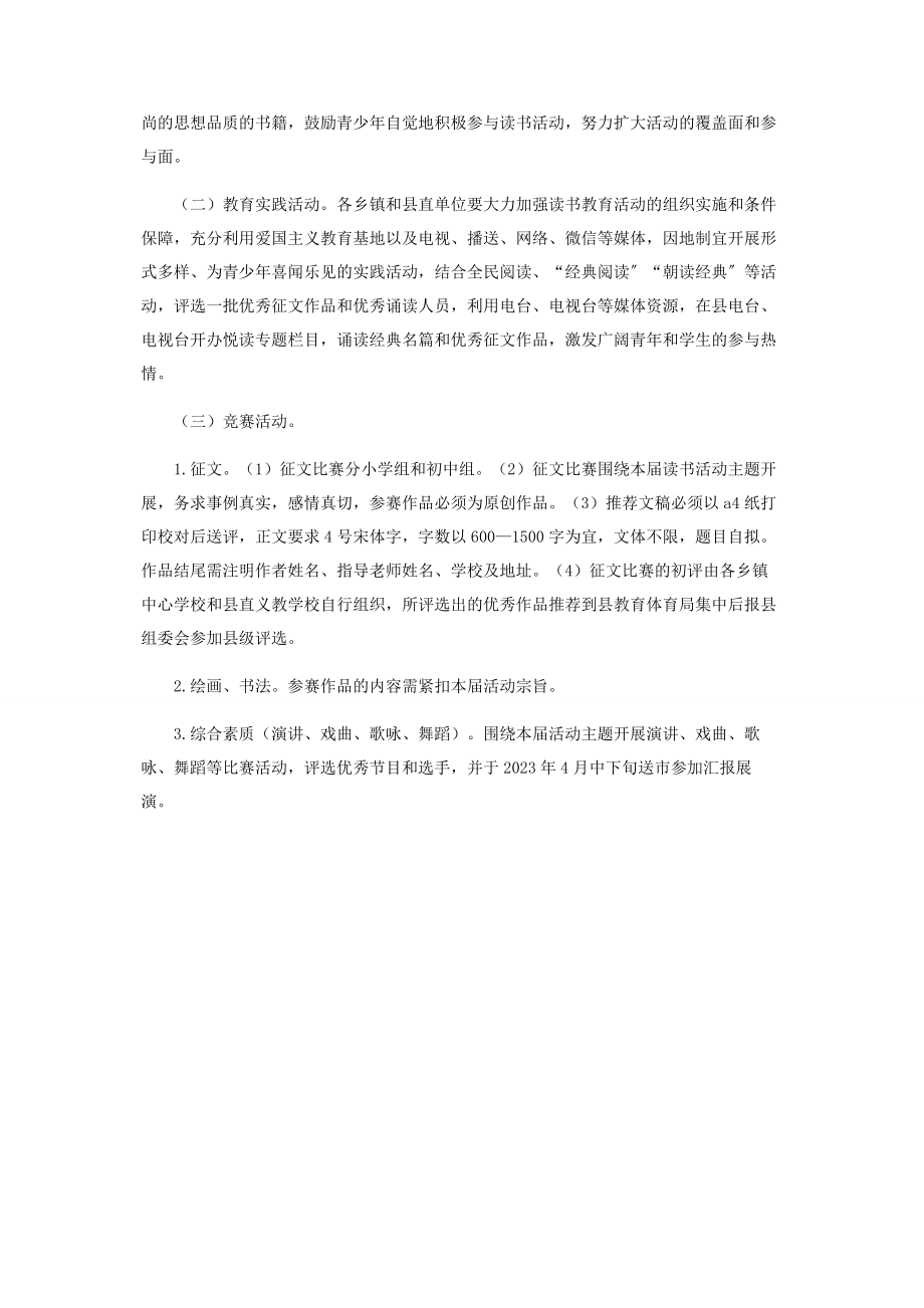 2023年青少年爱国主义读书教育活动实施方案.docx_第2页