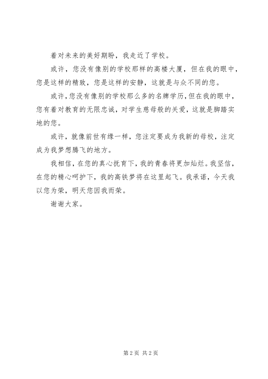 2023年演讲词我的高铁梦.docx_第2页