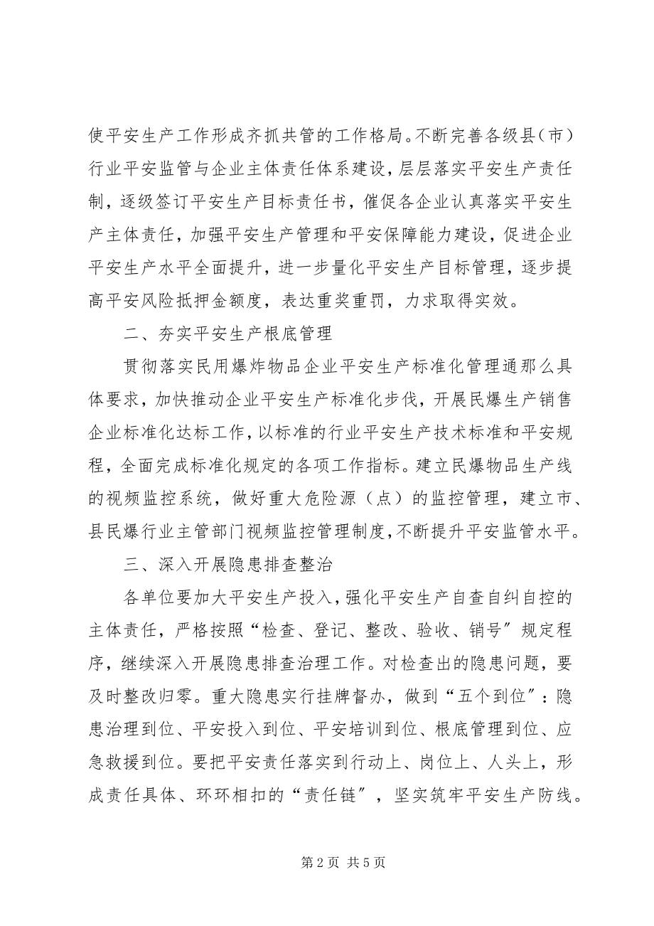 2023年经信委安全生产工作要点.docx_第2页