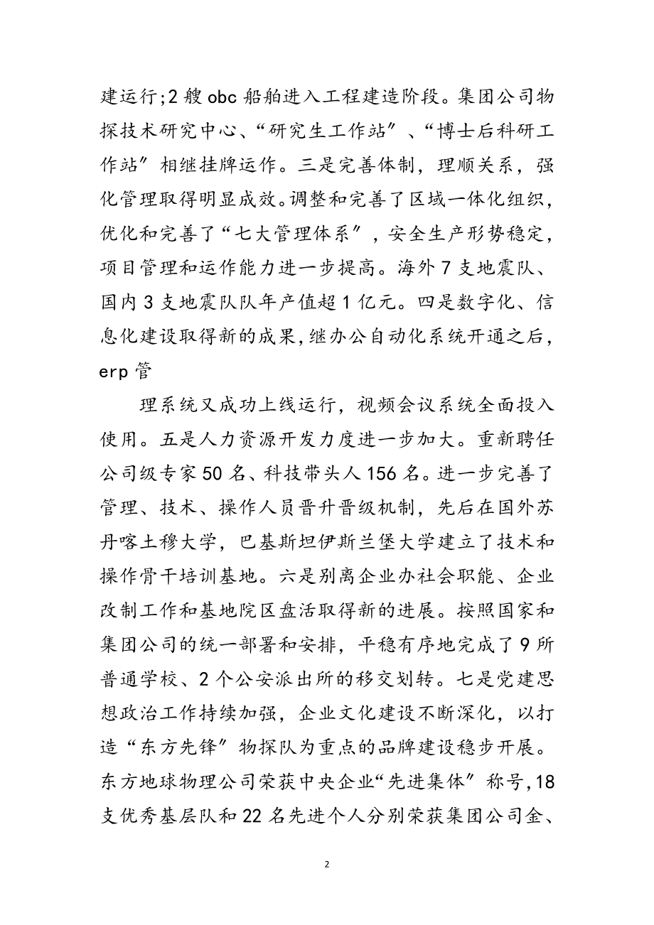 2023年公司总经理新年致辞范文.doc_第2页