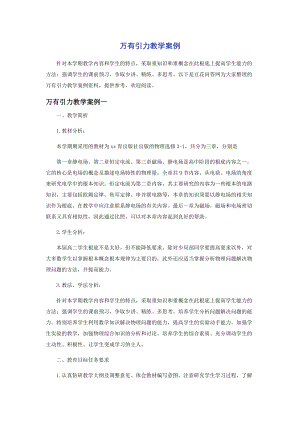 2023年万有引力教学案例.docx