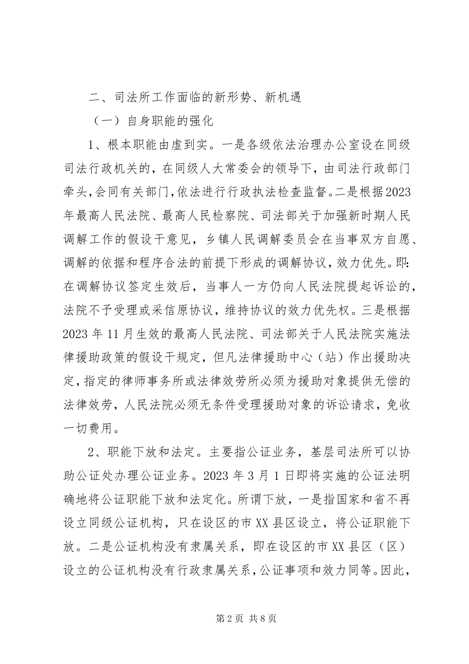 2023年乡镇司法所工作总结及工作要点.docx_第2页