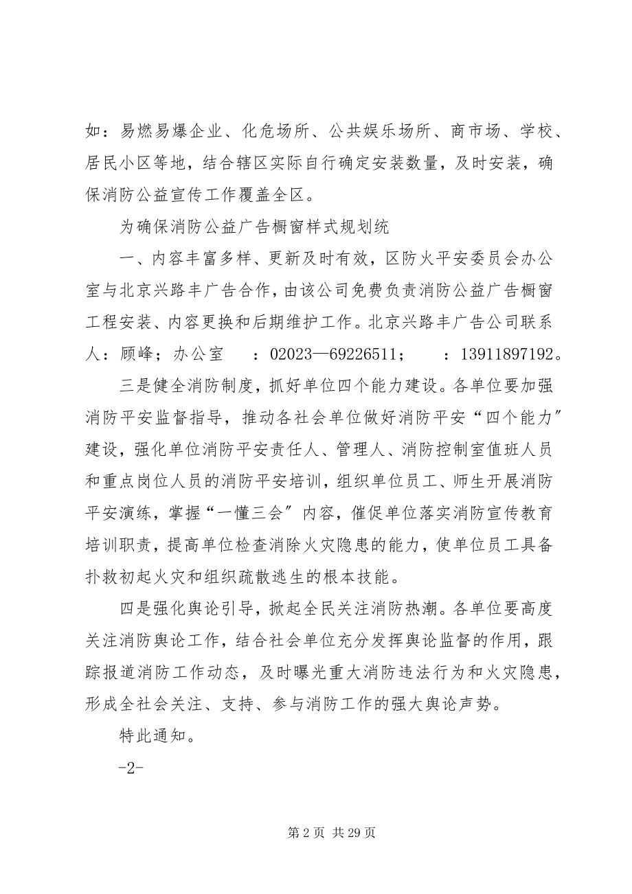 2023年消防宣传七进工作标准试行.docx_第2页