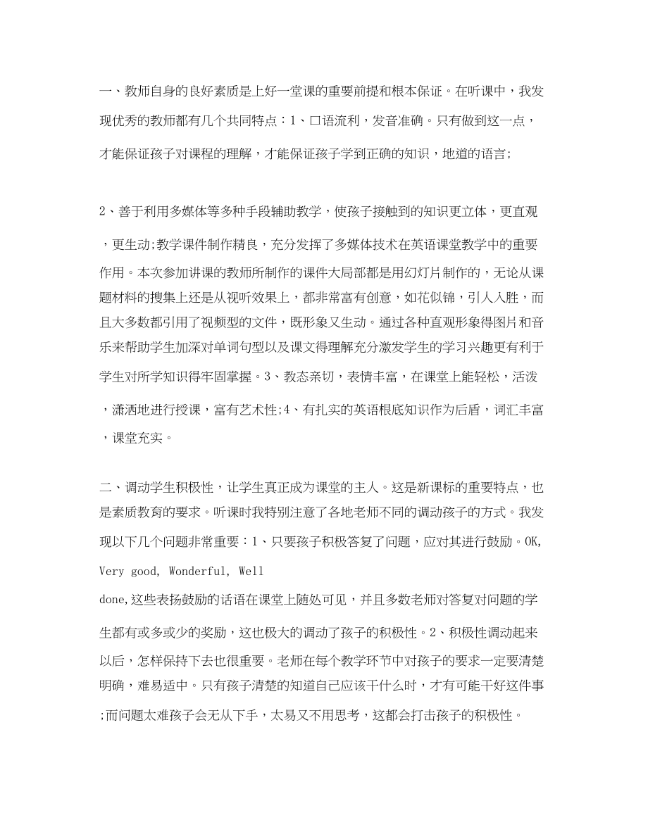 2023年教师外出学习培训交流总结.docx_第2页