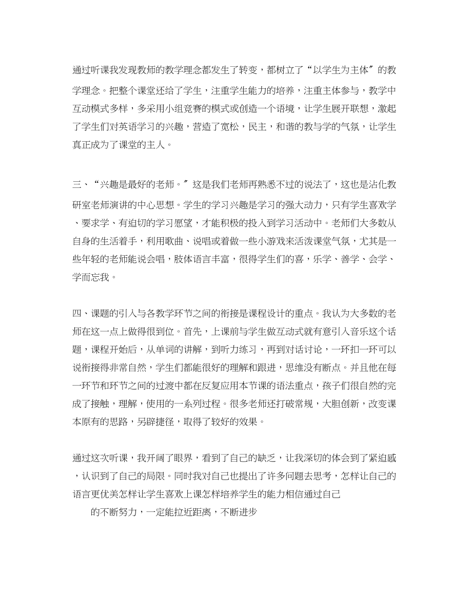 2023年教师外出学习培训交流总结.docx_第3页