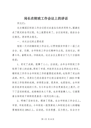 2023年局长在财政工作会议上的致辞.docx