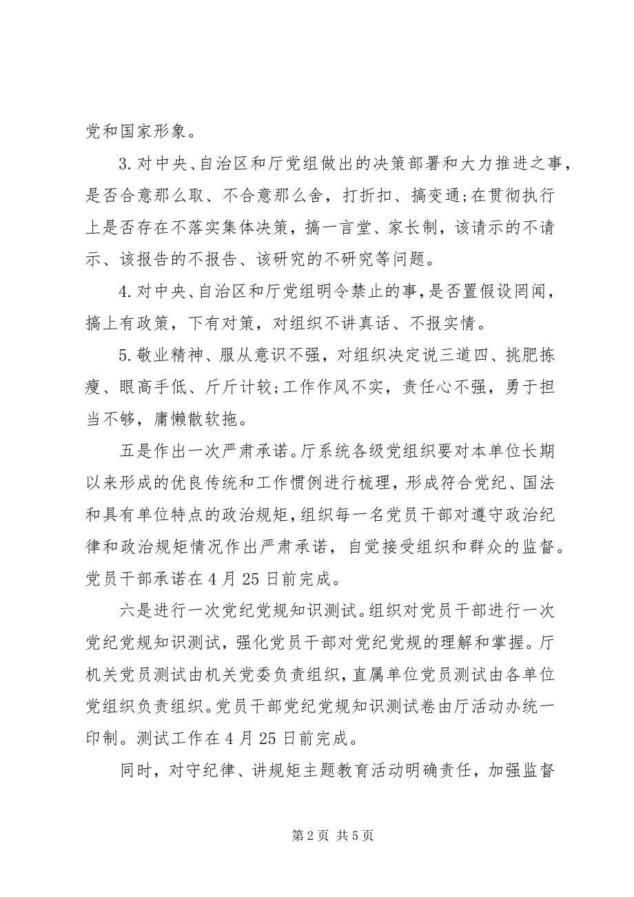 2023年党员讲政治知敬畏守规矩学习计划.docx_第2页