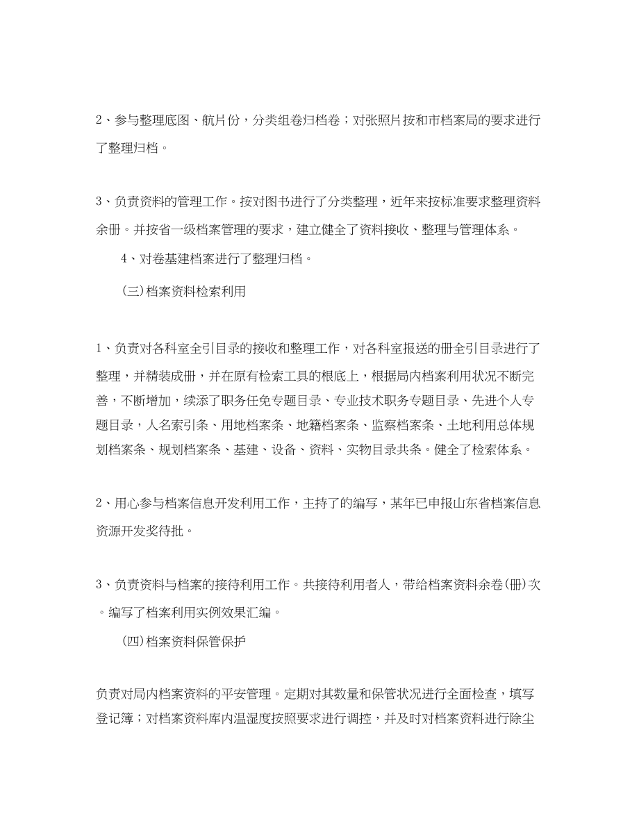 2023年档案管理个人工作总结三篇.docx_第2页