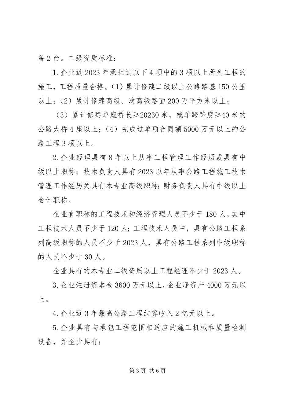 2023年企业申请一级公路建承包资质标准介绍.docx_第3页