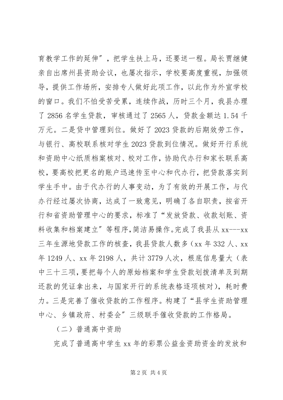 2023年资助中心工作总结.docx_第2页