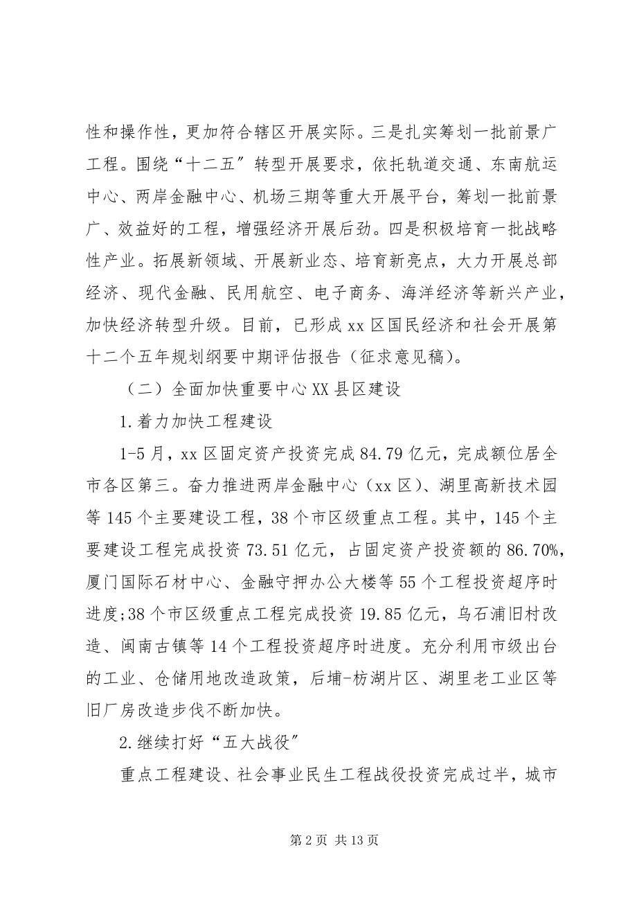 2023年发改局半年工作总结及下半年工作思路.docx_第2页