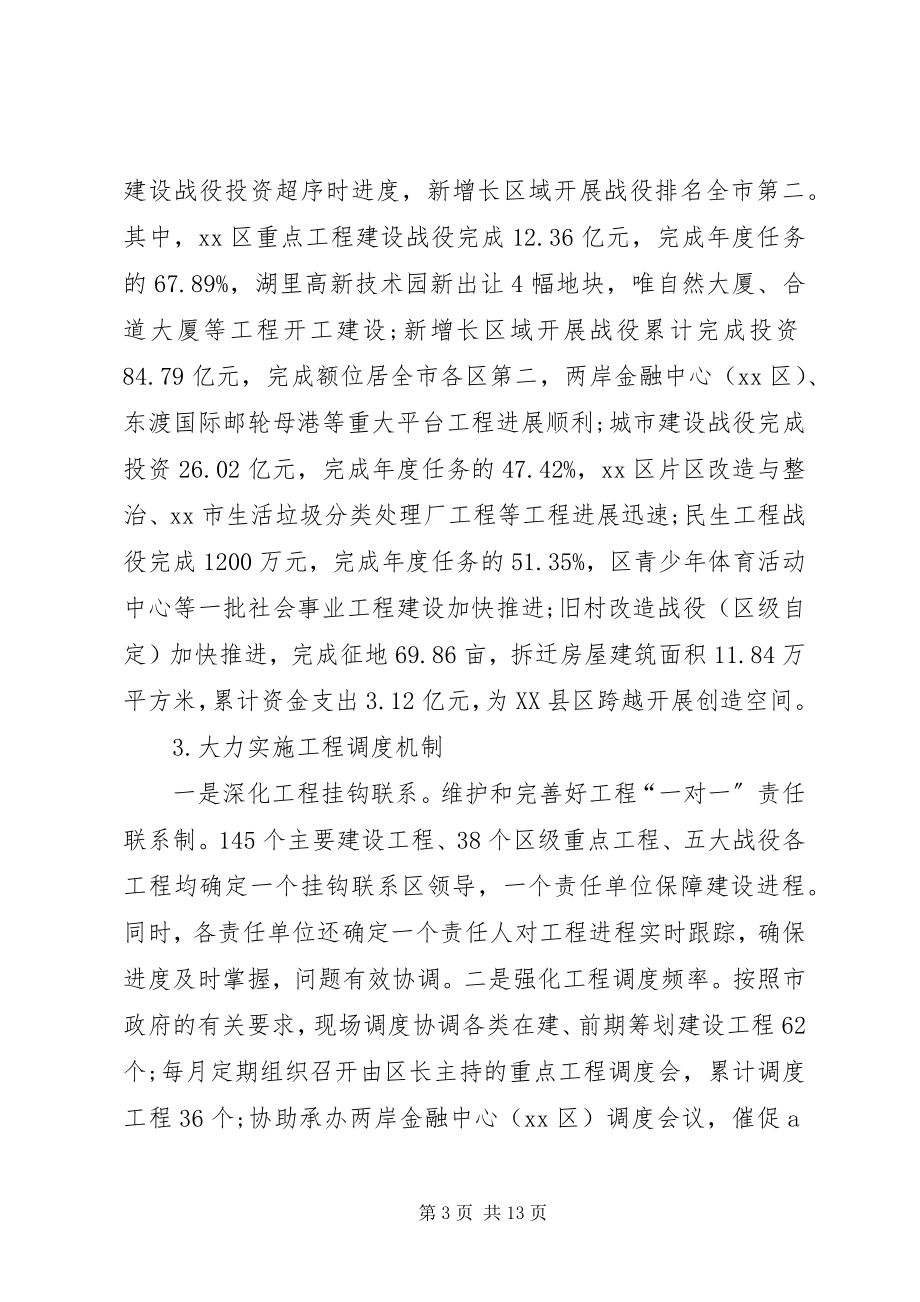 2023年发改局半年工作总结及下半年工作思路.docx_第3页