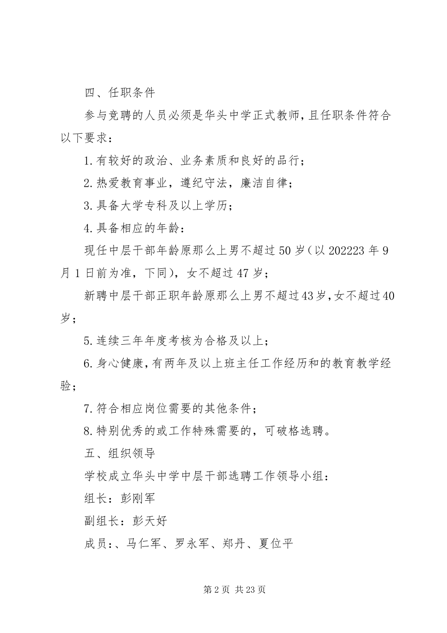 2023年华头中学关于选聘中层干部的实施方案.docx_第2页