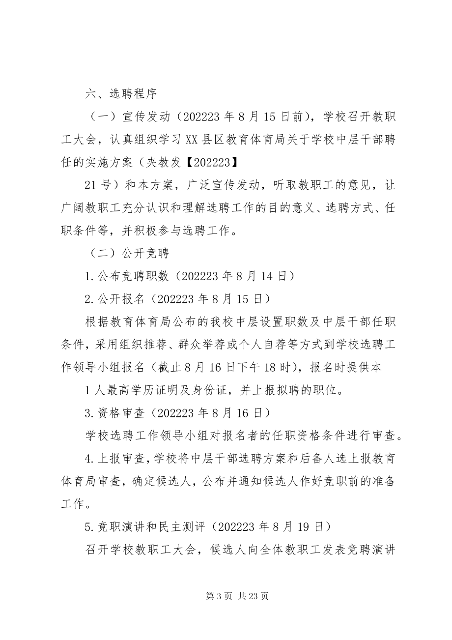 2023年华头中学关于选聘中层干部的实施方案.docx_第3页