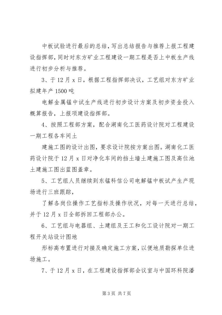 2023年下周计划五篇下周工作计划新编.docx_第3页