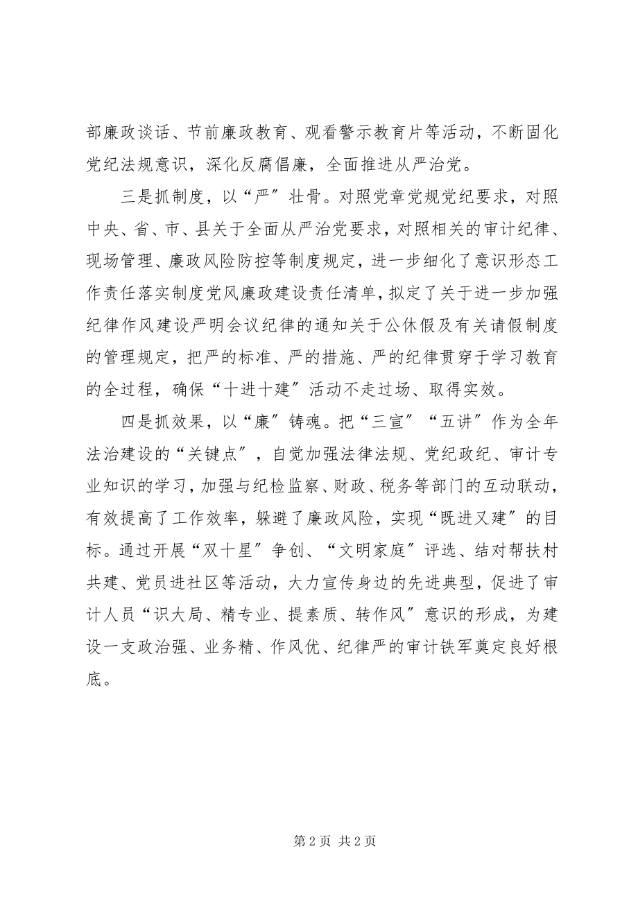 2023年审计局“十进十建”宣传教育活动总结.docx_第2页