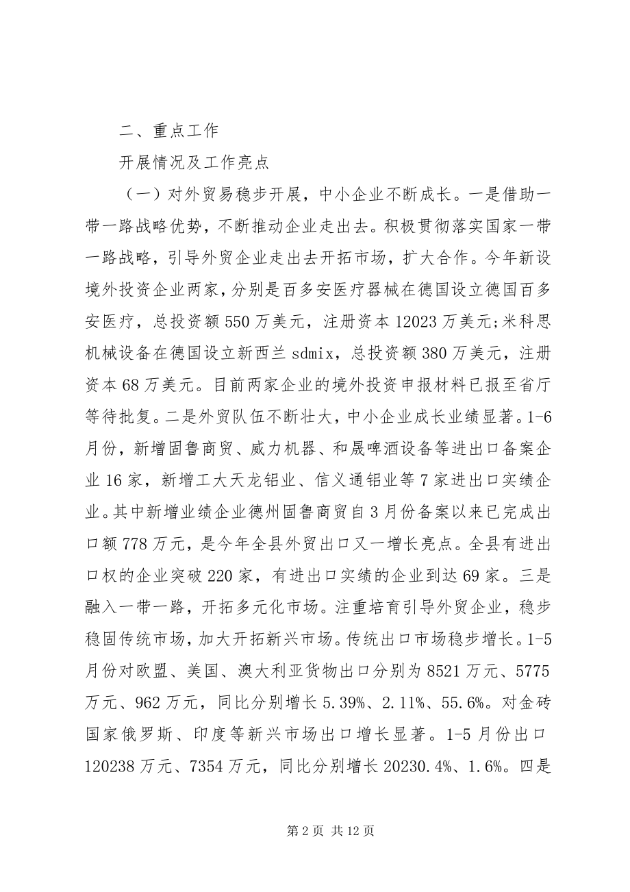 2023年XX县区商务局上半年工作总结及下半年工作计划新编.docx_第2页