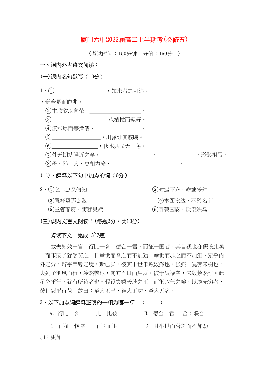 2023年福建省厦门学年高二语文上学期期中考试试题新人教版【会员独享】.docx_第1页