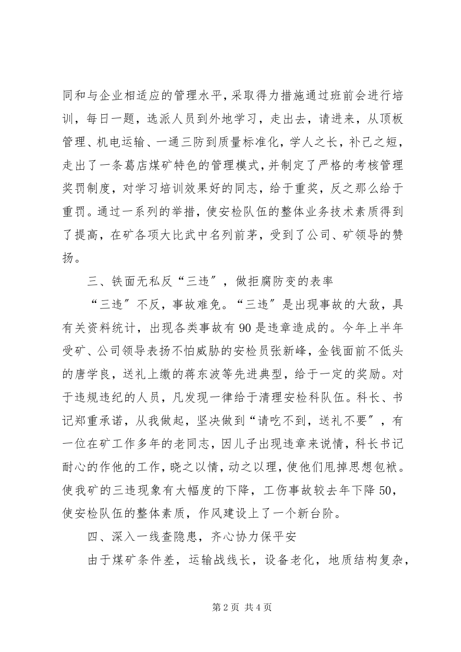 2023年安检科上半年行政工作总结新编.docx_第2页