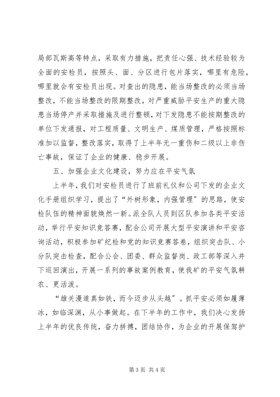 2023年安检科上半年行政工作总结新编.docx_第3页