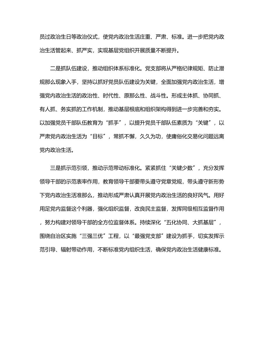 关于党内政治生活庸俗化交易化问题自查情况的说明.docx_第2页