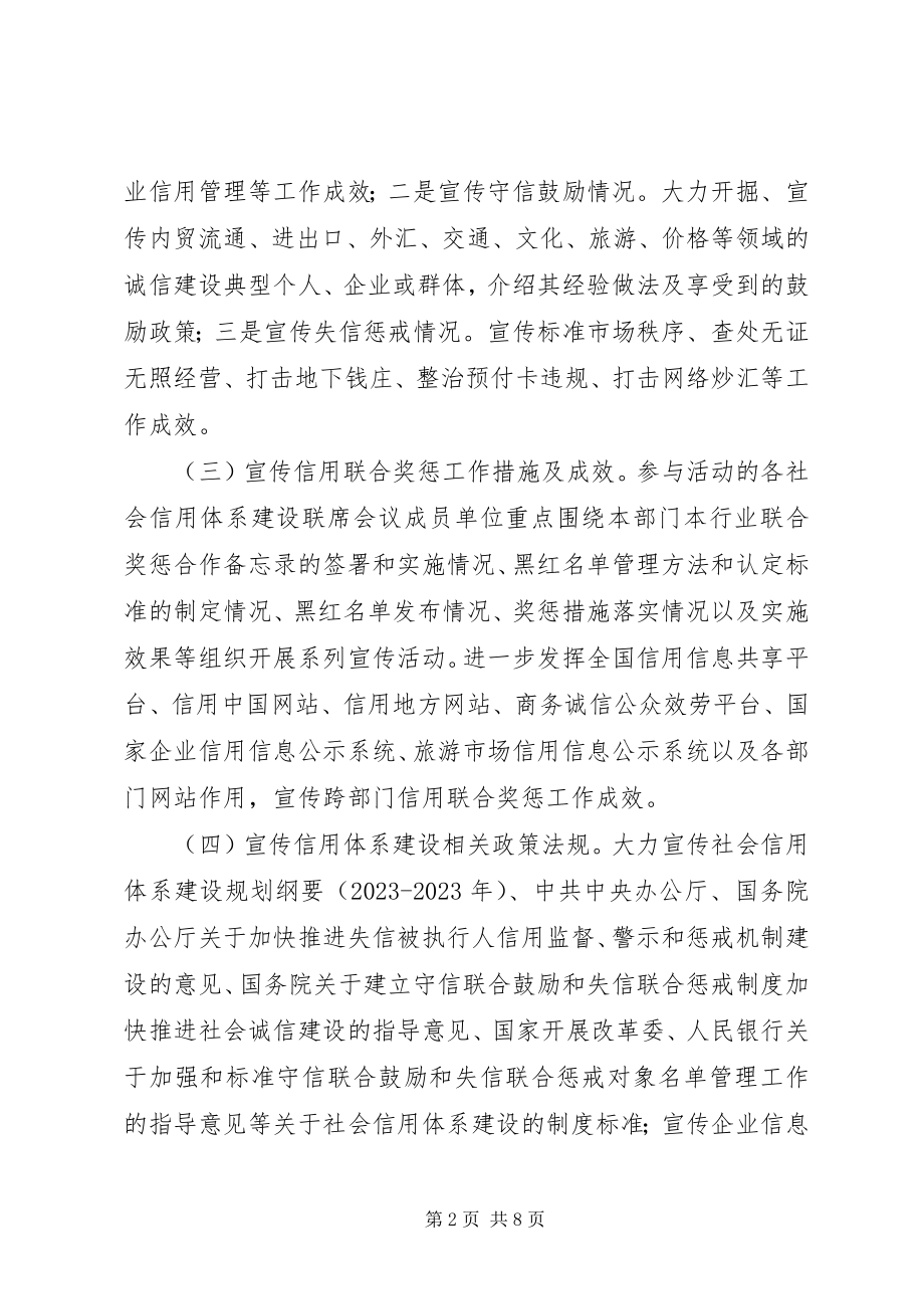 2023年“诚信兴商宣传月”活动方案.docx_第2页