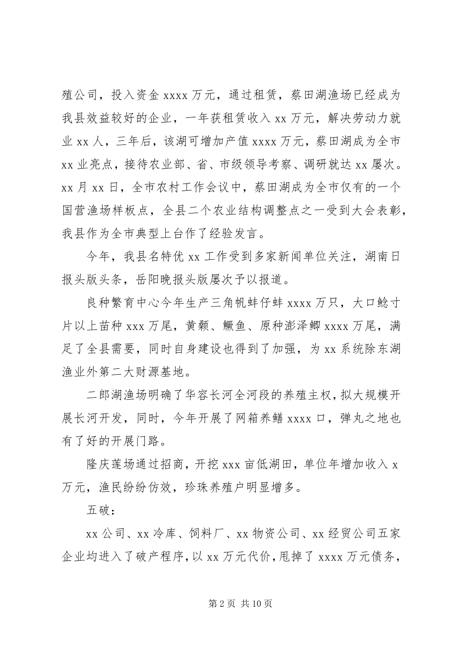 2023年班子年终工作总结新编.docx_第2页