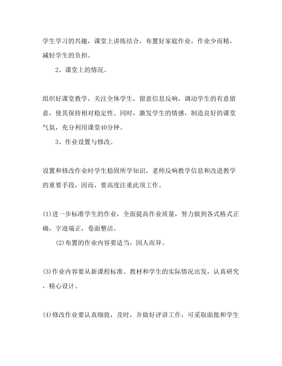 2023年辅导班教师工作计划范文.docx_第2页