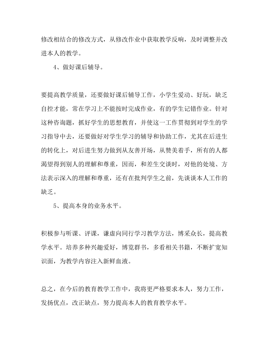 2023年辅导班教师工作计划范文.docx_第3页