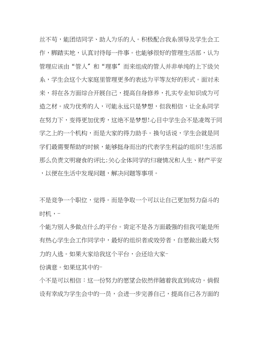 2023年竞选生活委员的发言稿精选多篇.docx_第3页