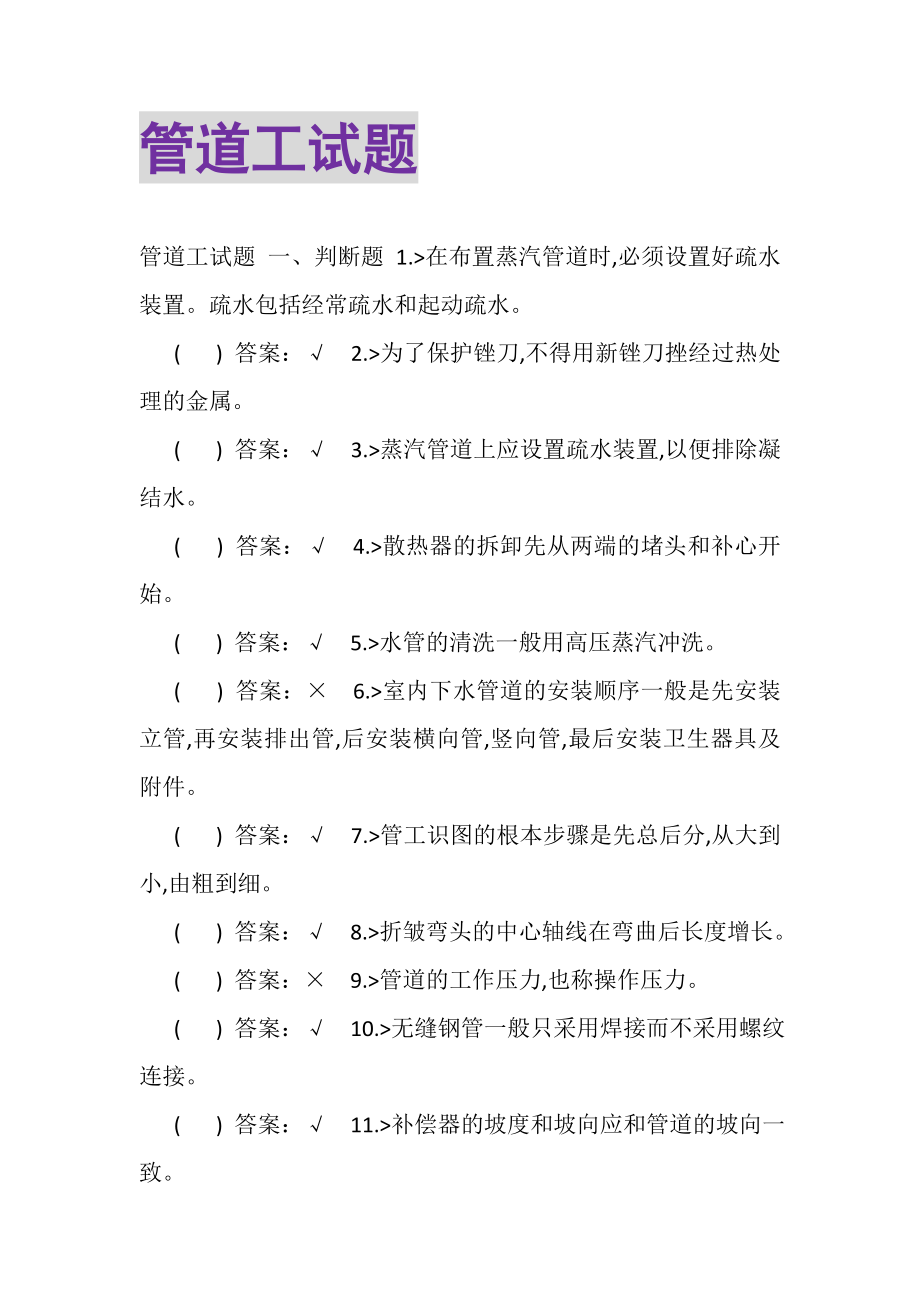 2023年管道工试题.doc_第1页