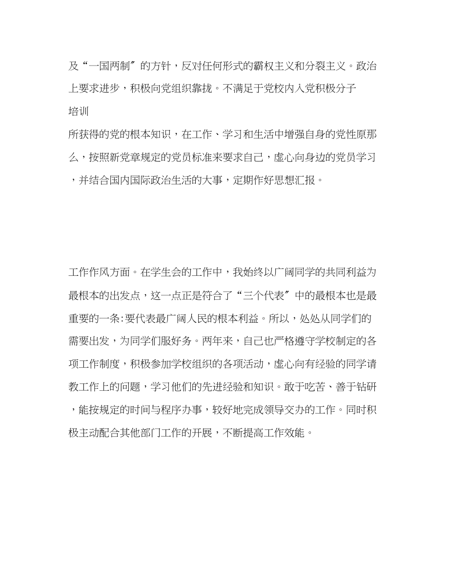 2023年大三学期的自我总结.docx_第2页