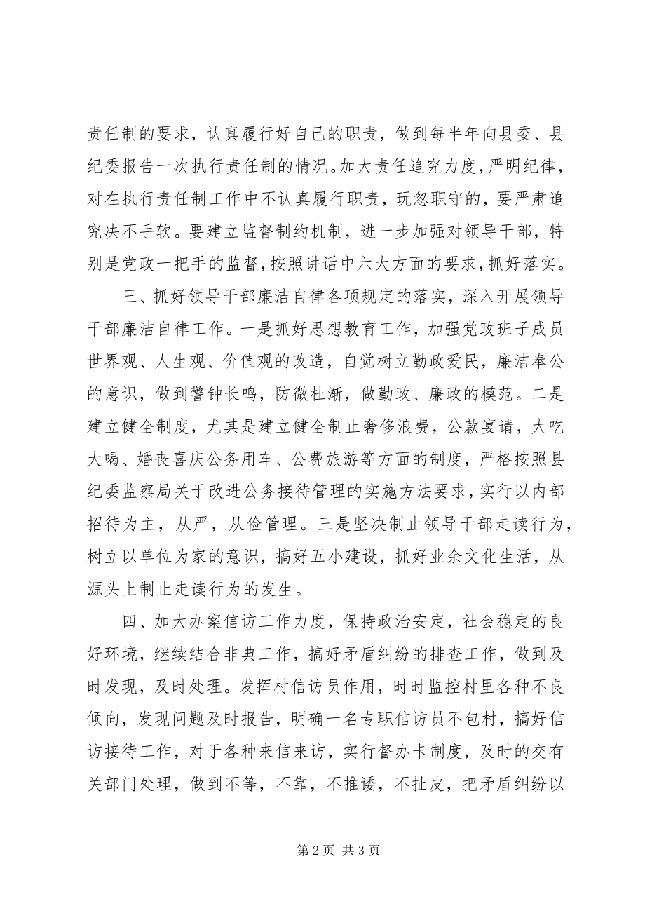 2023年乡镇纪检监察工作汇报.docx_第2页