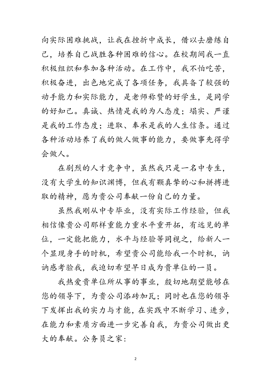 2023年应届毕业生自荐书范文.doc_第2页