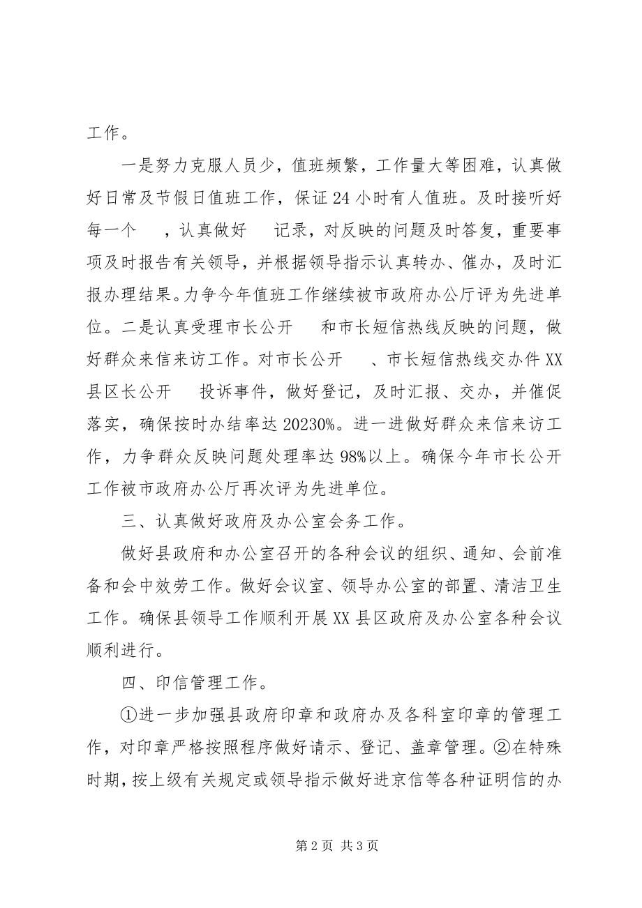 2023年行政科个人工作计划.docx_第2页