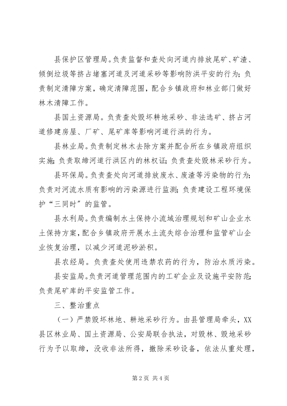 2023年加强河道综合整治的方案.docx_第2页