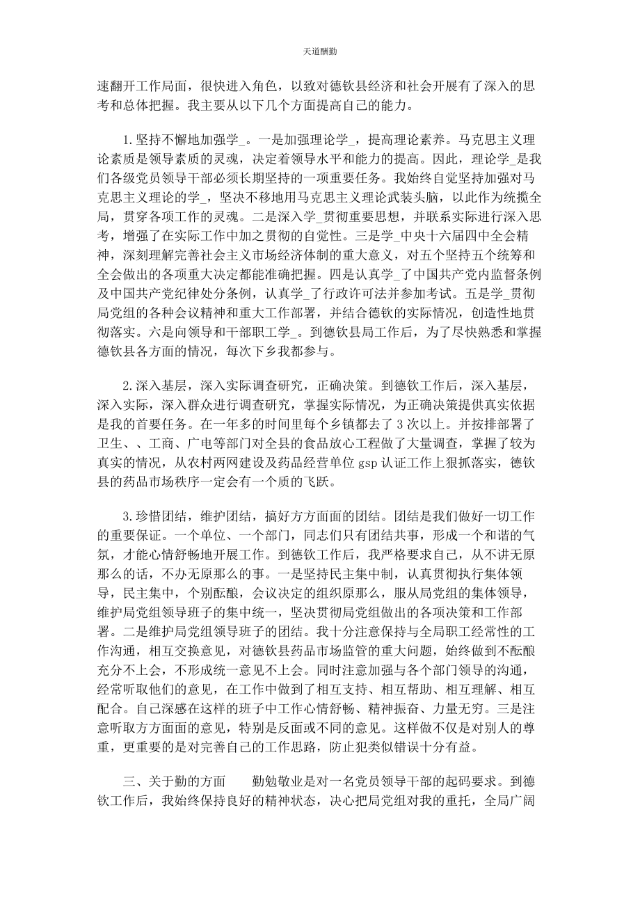 2023年干部个人终工作总结范文.docx_第2页