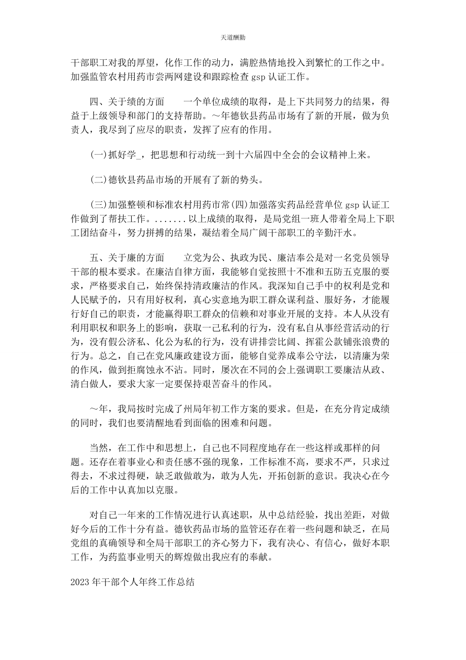 2023年干部个人终工作总结范文.docx_第3页