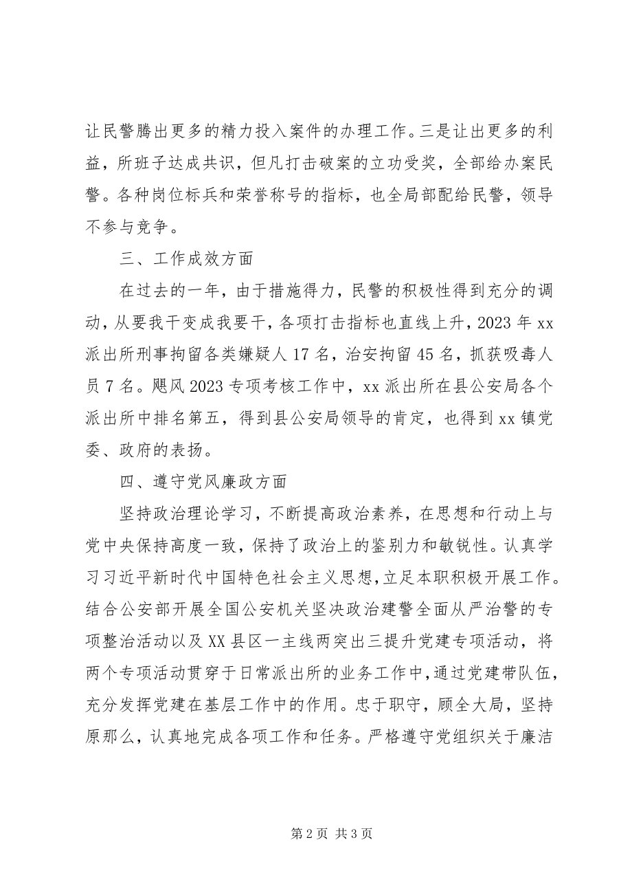 2023年派出所领导个人工作总结.docx_第2页